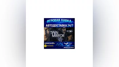 Twin Mirror | Steam Gift | АВТО