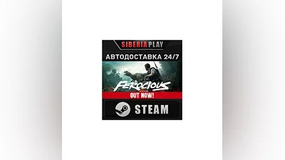 FEROCIOUS STEAM АВТОДОСТАВКА RU/KZ/UA/СНГ
