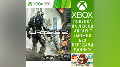Crysis 2 Xbox One & Xbox Series X|S
