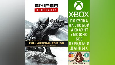 Sniper Ghost Warrior Contracts Full Arsenal Editio Xbox