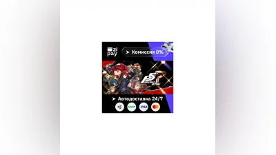 Persona 5 Royal гифт авто РФ+МИР