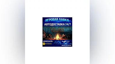 Valheim | Steam Gift | АВТО