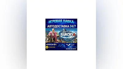Far Cry 4 Gold (RU/CIS) | Steam Gift | АВТО