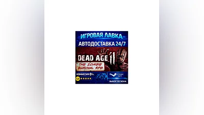 Dead Age 2 | Steam Gift | АВТО