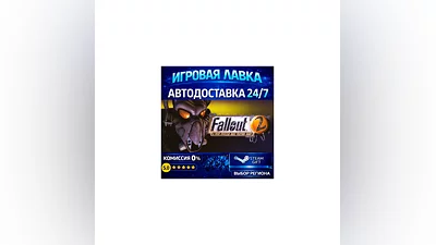 Fallout 2 | Steam Gift | АВТО