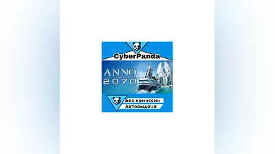 Anno 2070 STEAM GIFT  АВТОДОСТАВКА