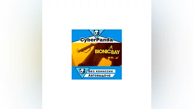 Bionic Bay STEAM GIFT  АВТОДОСТАВКА
