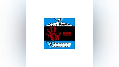 Blood: Fresh Supply STEAM GIFT  АВТОДОСТАВКА