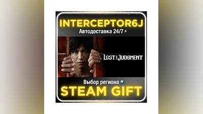 Lost Judgment• Все регионы • STEAM 0% АВТО 24/7