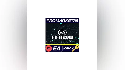 FIFA 20 EU EA App КЛЮЧ ЕВРОПА