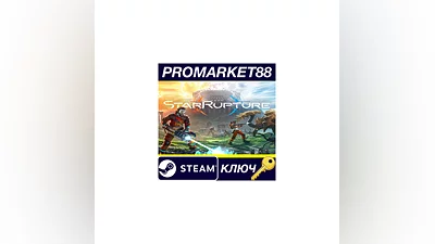 StarRupture Steam КЛЮЧ EU+US