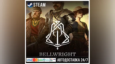 Bellwright СТИМ Steam Gift