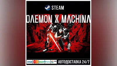 DAEMON X MACHINA СТИМ Steam Gift
