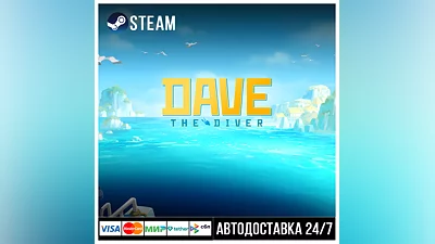 DAVE THE DIVER СТИМ Steam Gift