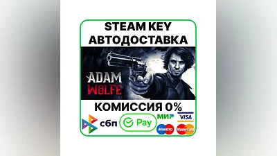 Adam Wolfe [Steam Key/RU+CIS]