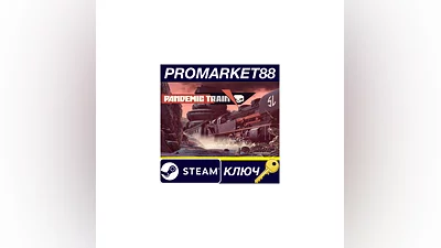 Pandemic Train Steam КЛЮЧ GLOBAL