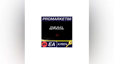 Dead Space Remake EU EA App КЛЮЧ ЕВРОПА