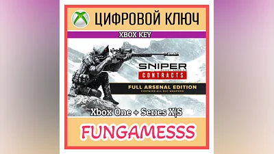 Sniper Ghost Warrior Contracts Full Arsenal XBOX КЛЮЧ