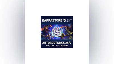 The Last Flame АВТОДОСТАВКА Steam Россия