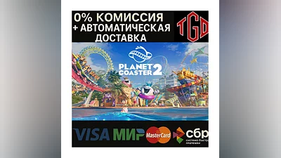 Planet Coaster 2 | Steam Россия