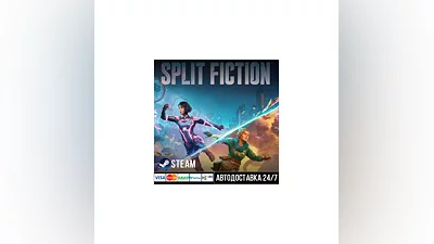 Split Fiction СТИМ Steam Gift
