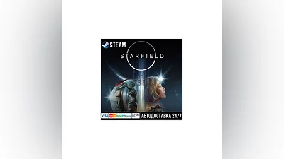 Starfield СТИМ Steam Gift