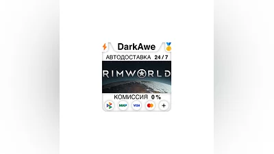 RimWorld +ВЫБОР STEAM•RU  ️АВТОДОСТАВКА  0%