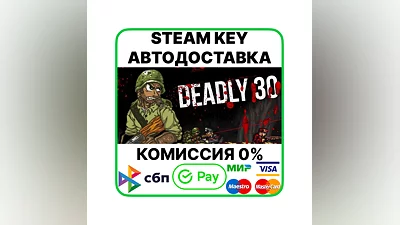 Deadly 30 [Steam Key/RU+CIS]