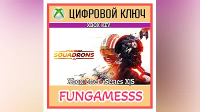 STAR WARS: SQUADRONS XBOX КЛЮЧ