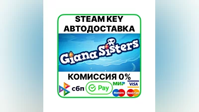 Giana Sisters 2D [Steam Key/RU+CIS]