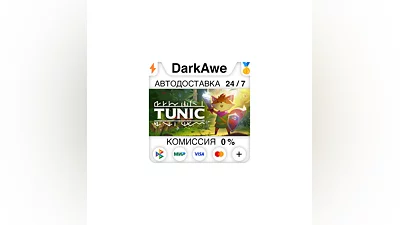 TUNIC +ВЫБОР STEAM•RU  ️АВТОДОСТАВКА  0%