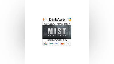 Mist Survival STEAM•RU  ️АВТОДОСТАВКА  0%