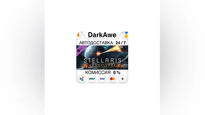 Stellaris: Apocalypse (Steam | RU)  АВТОДОСТАВКА