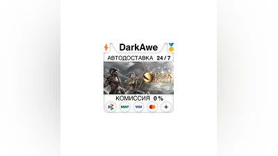 Dark and Light STEAM•RU  ️АВТОДОСТАВКА  0%