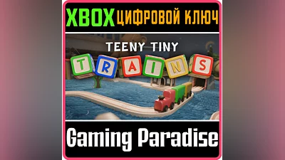 TEENY TINY TRAINS XBOX КЛЮЧ/КОД