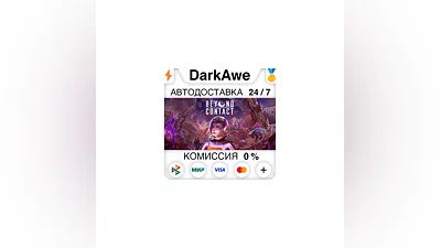 Beyond Contact STEAM•RU  ️АВТОДОСТАВКА  0%