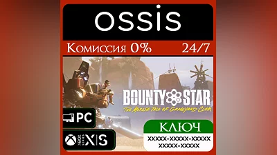 Bounty Star Xbox Series X|S Ключ/Код