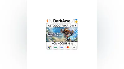 Immortals Fenyx Rising +ВЫБОР STEAM•RU  ️АВТО  0%