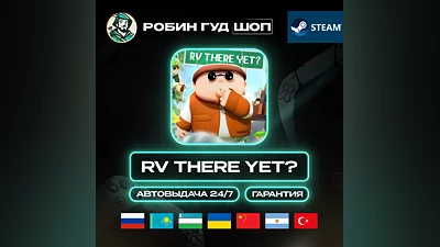 RV THERE YET? STEAM GIFT GLOBAL АВТО КОД 24/7