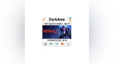 Redfall +ВЫБОР STEAM•RU  ️АВТОДОСТАВКА  0%