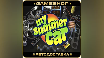 My Summer Car RU-KZ-UA-СНГ АВТОДОСТАВКА 24/7