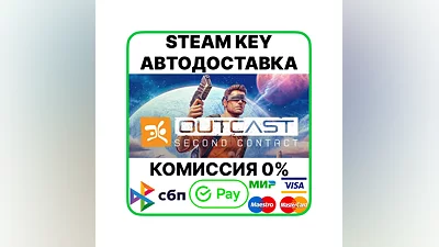 Outcast - Second Contact [Steam Key/RU+CIS]
