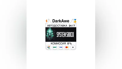 System Shock (2023) STEAM•RU  ️АВТОДОСТАВКА  0%