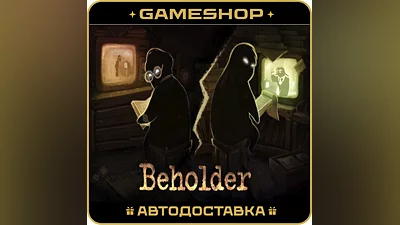 Beholder RU-KZ-UA-СНГ АВТОДОСТАВКА 24/7