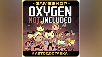 Oxygen Not Included RU-KZ-UA-СНГ АВТОДОСТАВКА 24/7