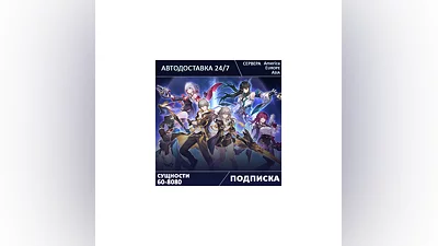 24/7 ПОПОЛНЕНИЕ Honkai Star Rail СУЩНОСТИ ПРОПУСК По ID