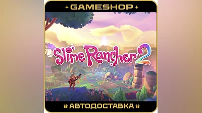 Slime Rancher 2 RU-KZ-UA-СНГ АВТОДОСТАВКА 24/7