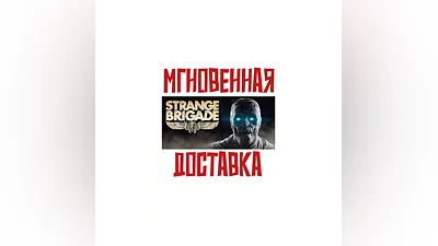 Strange Brigade Deluxe Игра + 11 DLC  Steam РФ+Мир Ключ