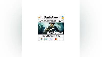 Dark Sector STEAM•RU  ️АВТОДОСТАВКА  0%