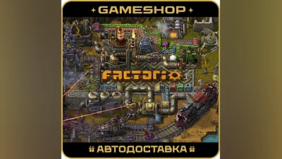 Factorio RU-KZ-UA-СНГ АВТОДОСТАВКА 24/7